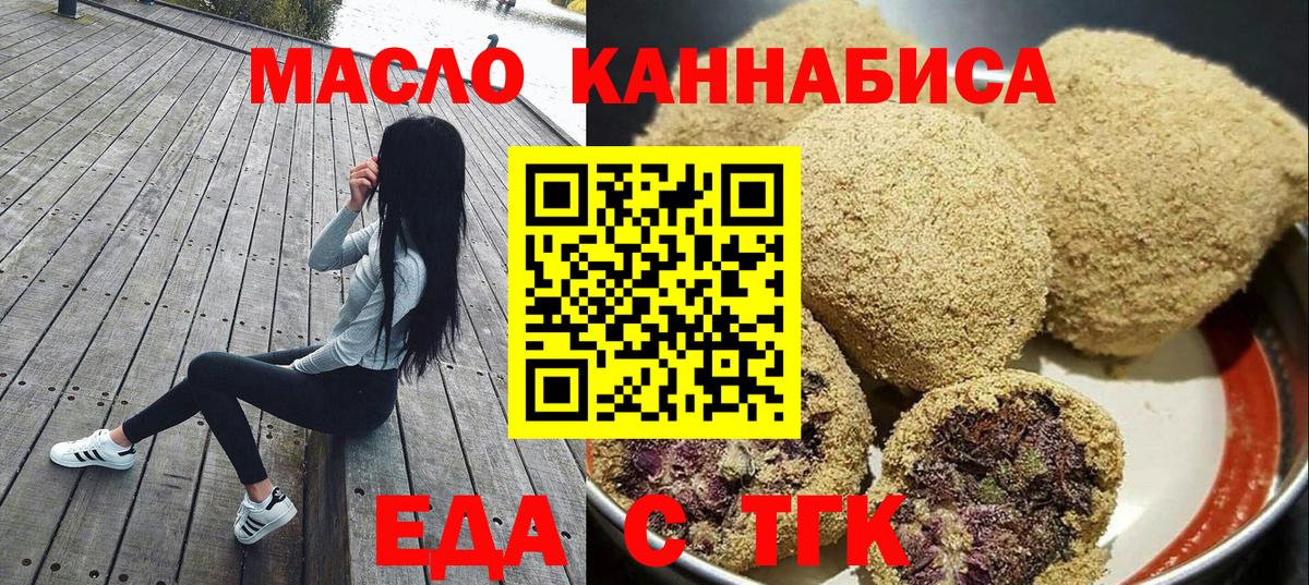 Еда ТГК конопля Осинники