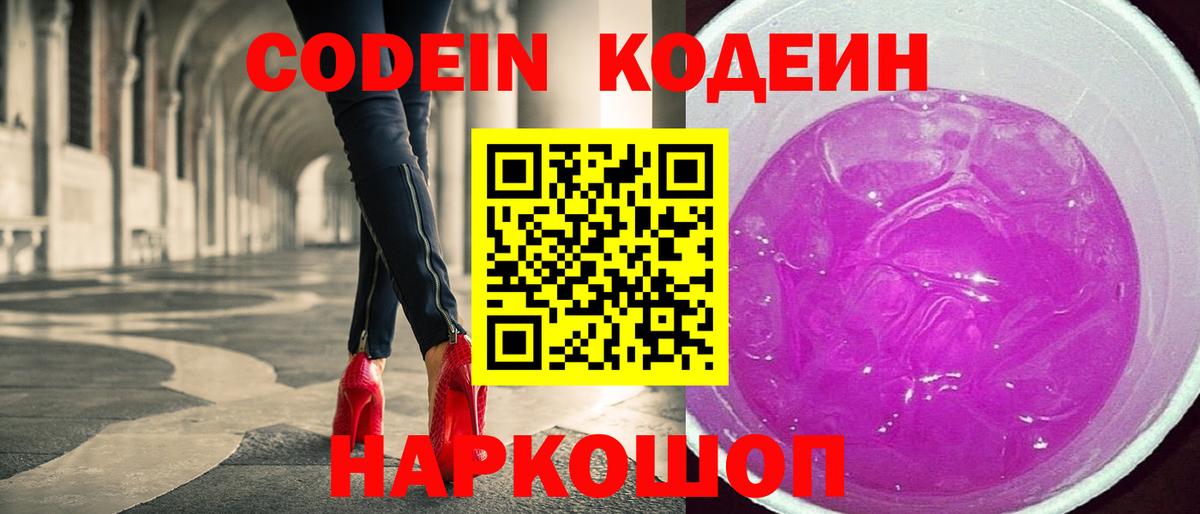 Codein Purple Drank Осинники