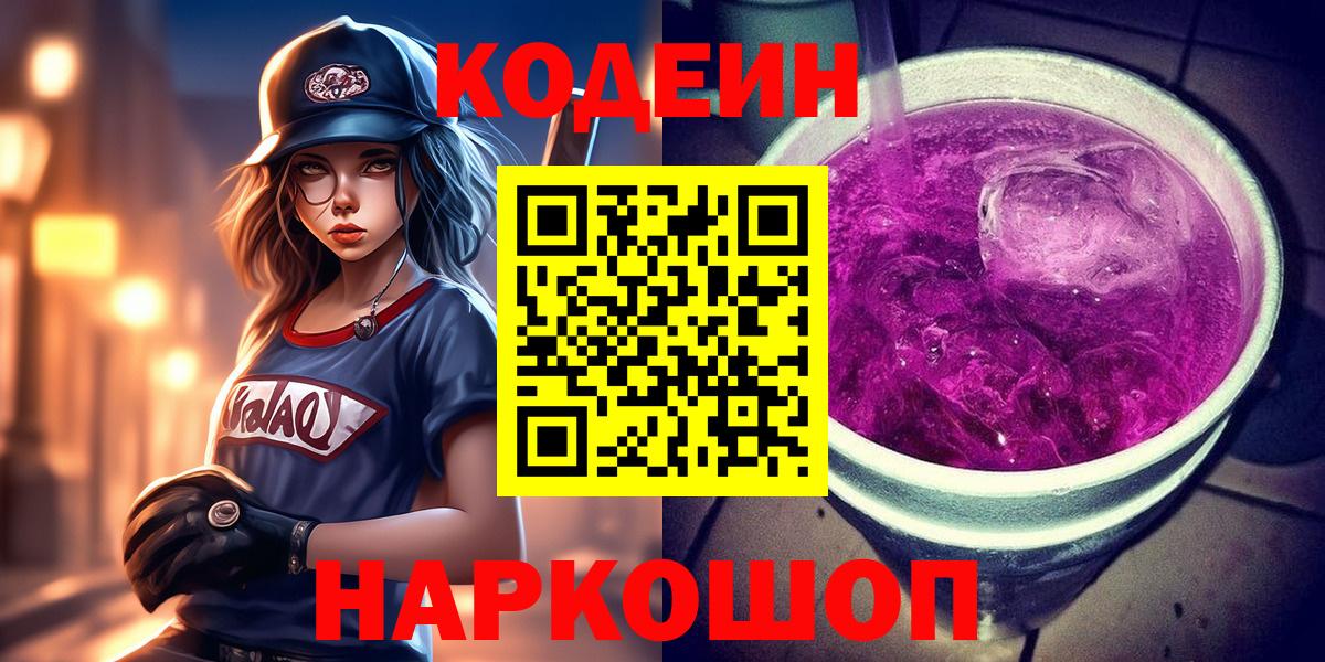 Осинники  Codein напиток Lean (лин)  Вход с VPN 