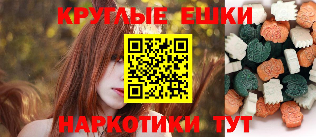 Экстази круглые  Вход с VPN  Экстази  Осинники  Экстази круглые 