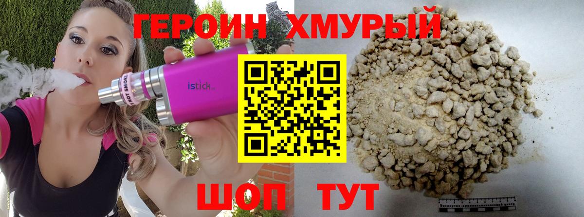 Героин Heroin Осинники