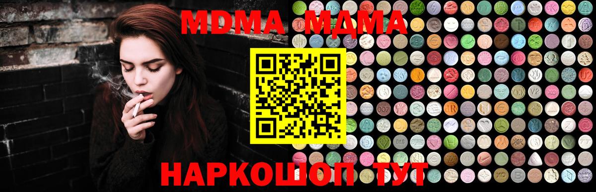 МДМА молли  MDMA  Вход с VPN  Осинники  MDMA молли 