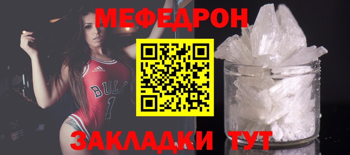 МЕФ кристаллы Осинники