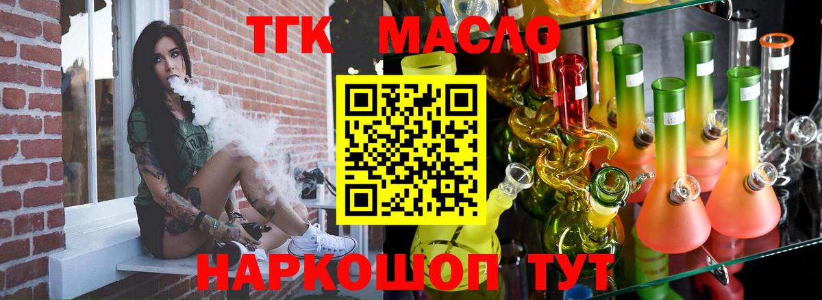 ТГК жижа  где можно купить   Осинники  Вход с VPN 